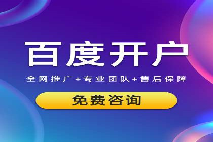 百度竞价开户实战案例：从无到有，见证成长